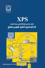 XPS(طیف سنجی فوتوالکترونیکی پرتو ایکس): کارآمدترین آنالیز شیمی سطح
