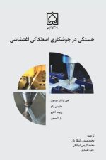 خستگی در جوشکاری اصطکاکی اغتشاشی