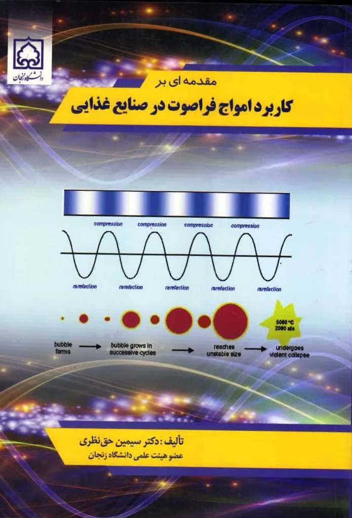 امواج فراصوت
